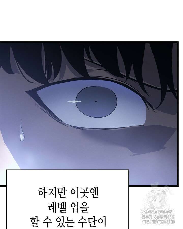 나 혼자만 레벨업 : 라그나로크 44화 8