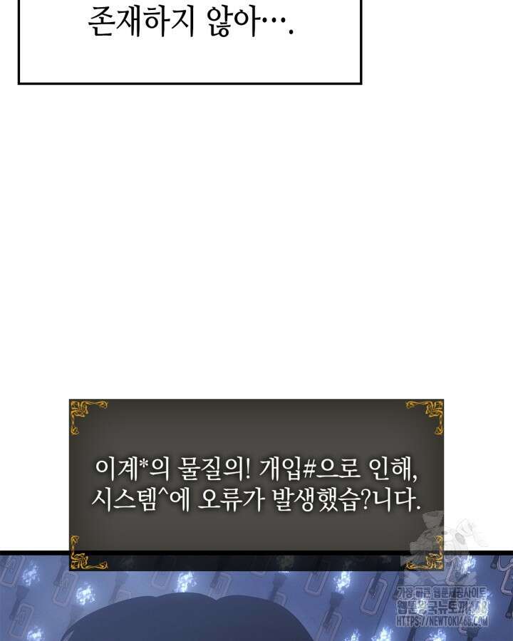 나 혼자만 레벨업 : 라그나로크 44화 9