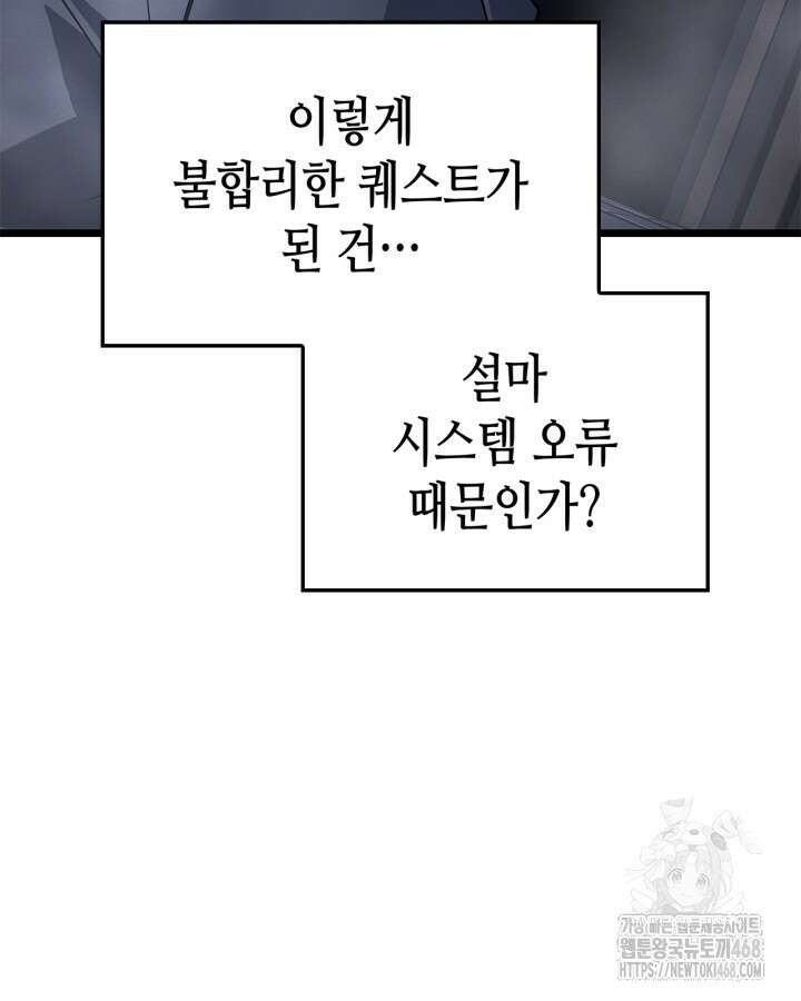 나 혼자만 레벨업 : 라그나로크 44화 11