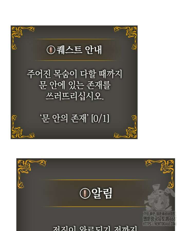 나 혼자만 레벨업 : 라그나로크 44화 12