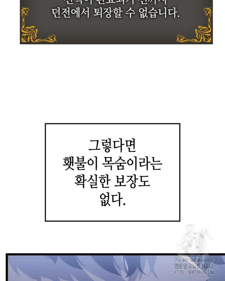 나 혼자만 레벨업 : 라그나로크 44화 13