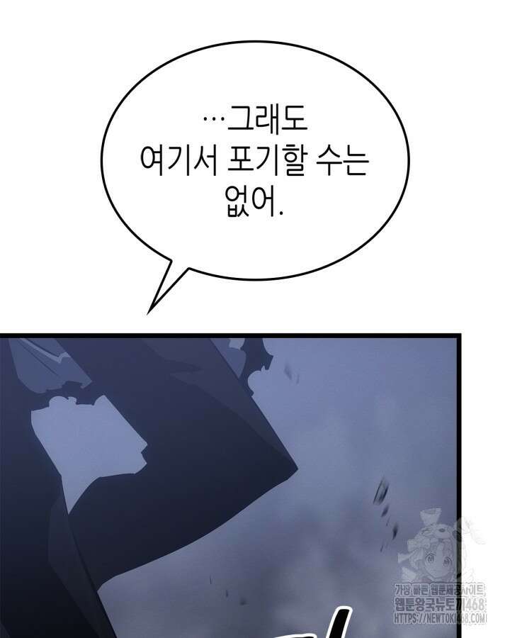 나 혼자만 레벨업 : 라그나로크 44화 15