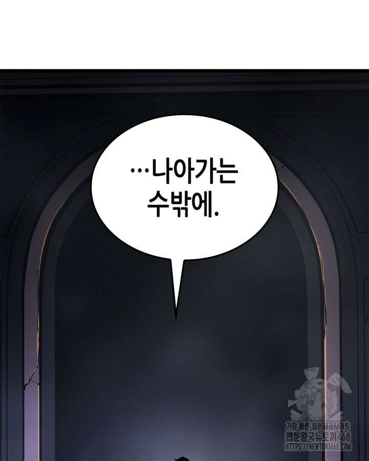 나 혼자만 레벨업 : 라그나로크 44화 17