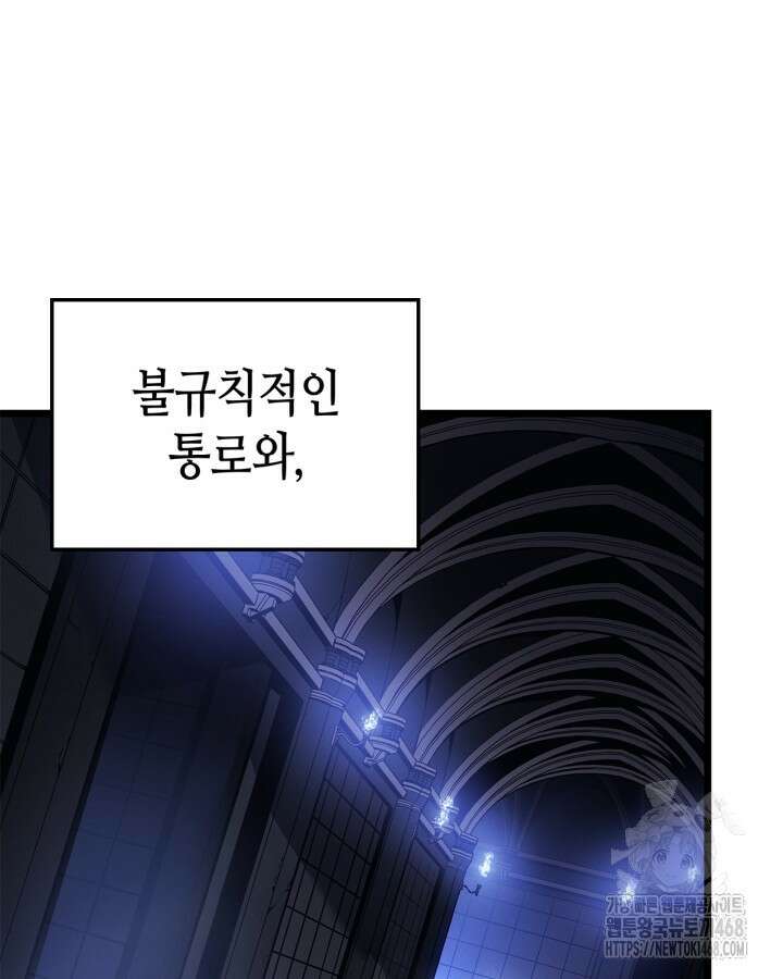 나 혼자만 레벨업 : 라그나로크 44화 20
