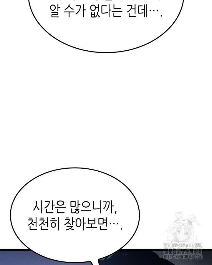 나 혼자만 레벨업 : 라그나로크 44화 24