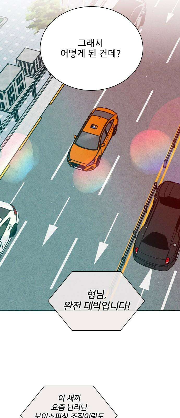 흑역사가 역주행한다 4화 5