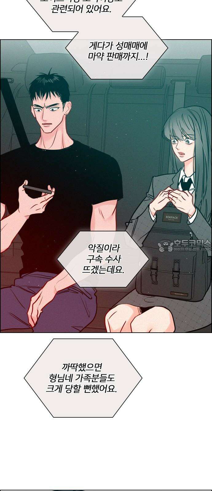 흑역사가 역주행한다 4화 6