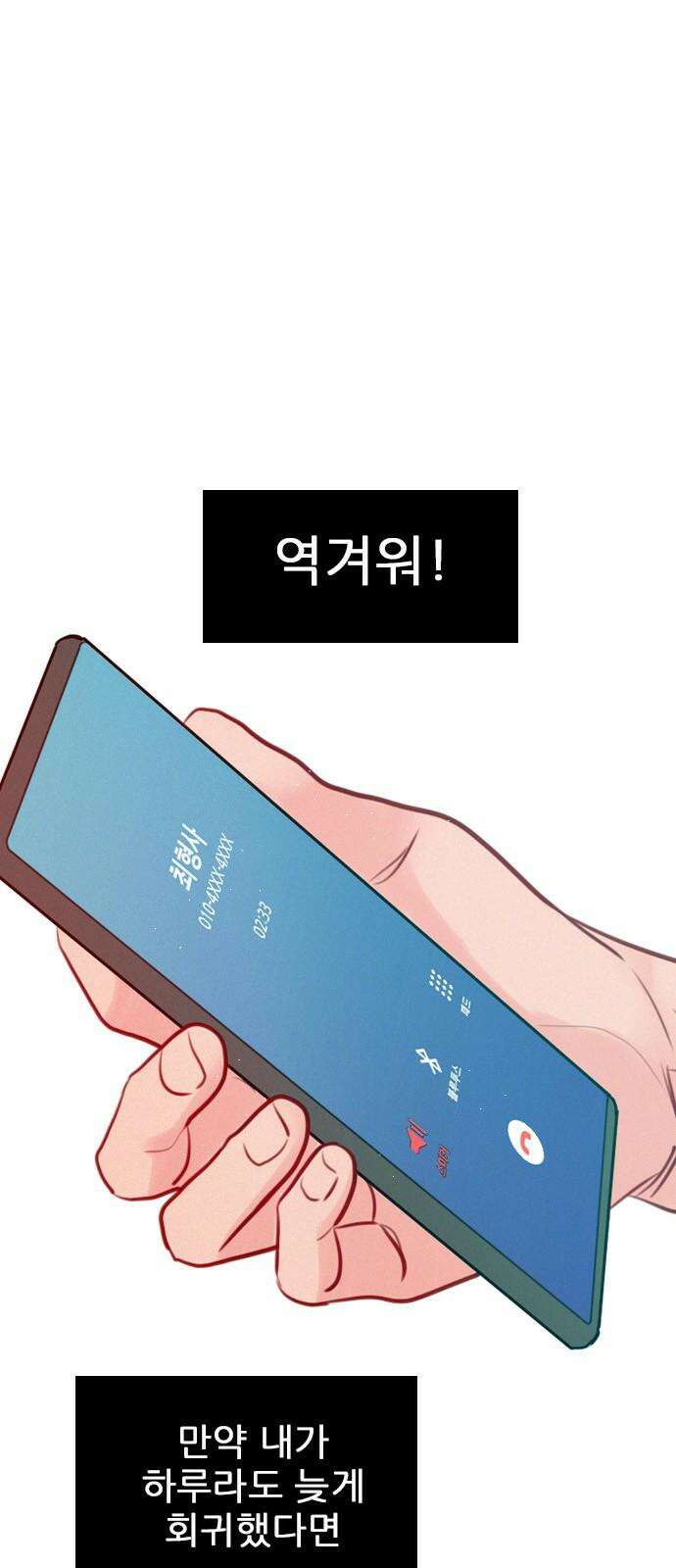 흑역사가 역주행한다 4화 8