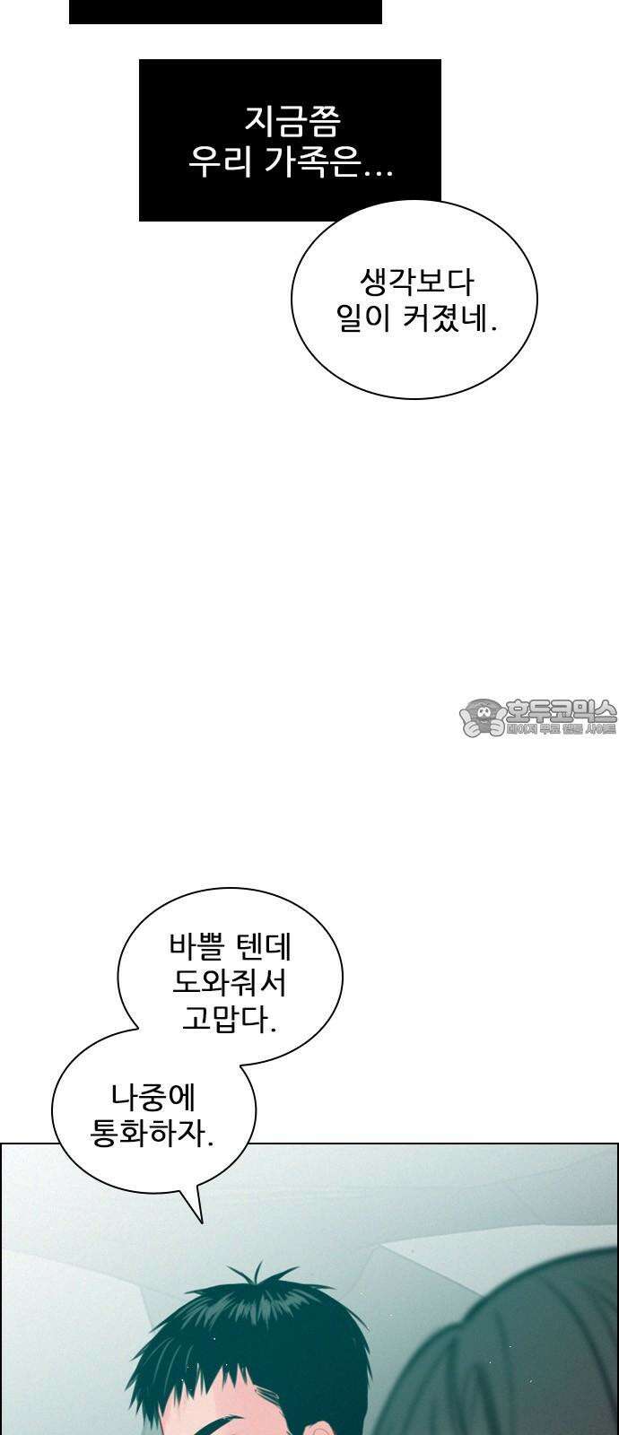 흑역사가 역주행한다 4화 9