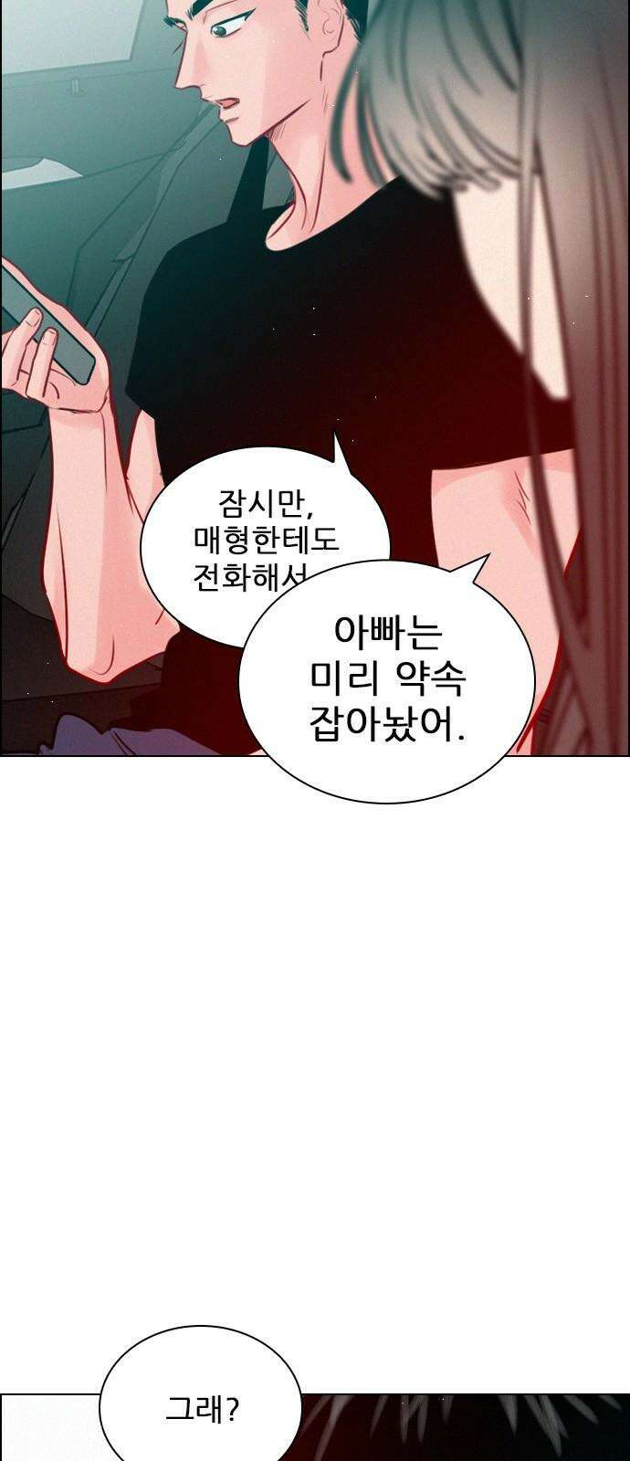 흑역사가 역주행한다 4화 10