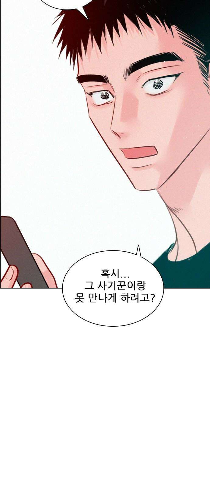 흑역사가 역주행한다 4화 11