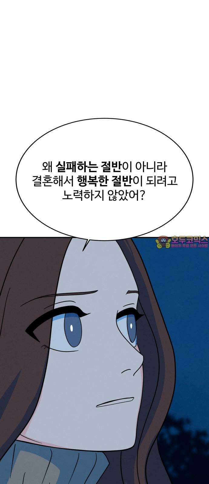 메리지 블루스 16화 1