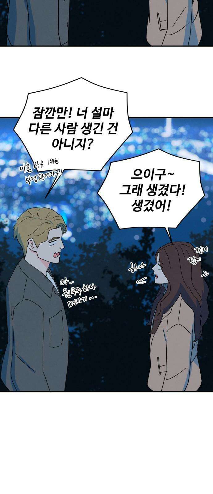 메리지 블루스 16화 4