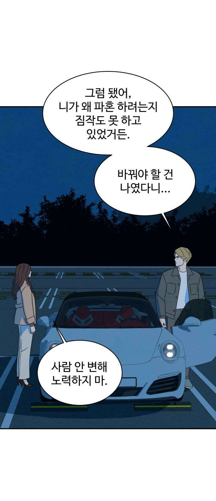 메리지 블루스 16화 5