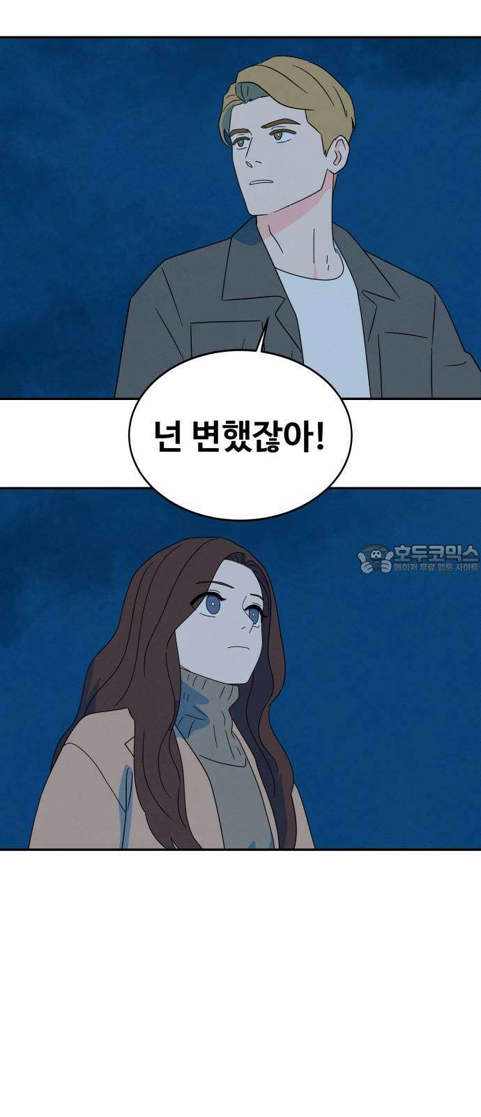 메리지 블루스 16화 6
