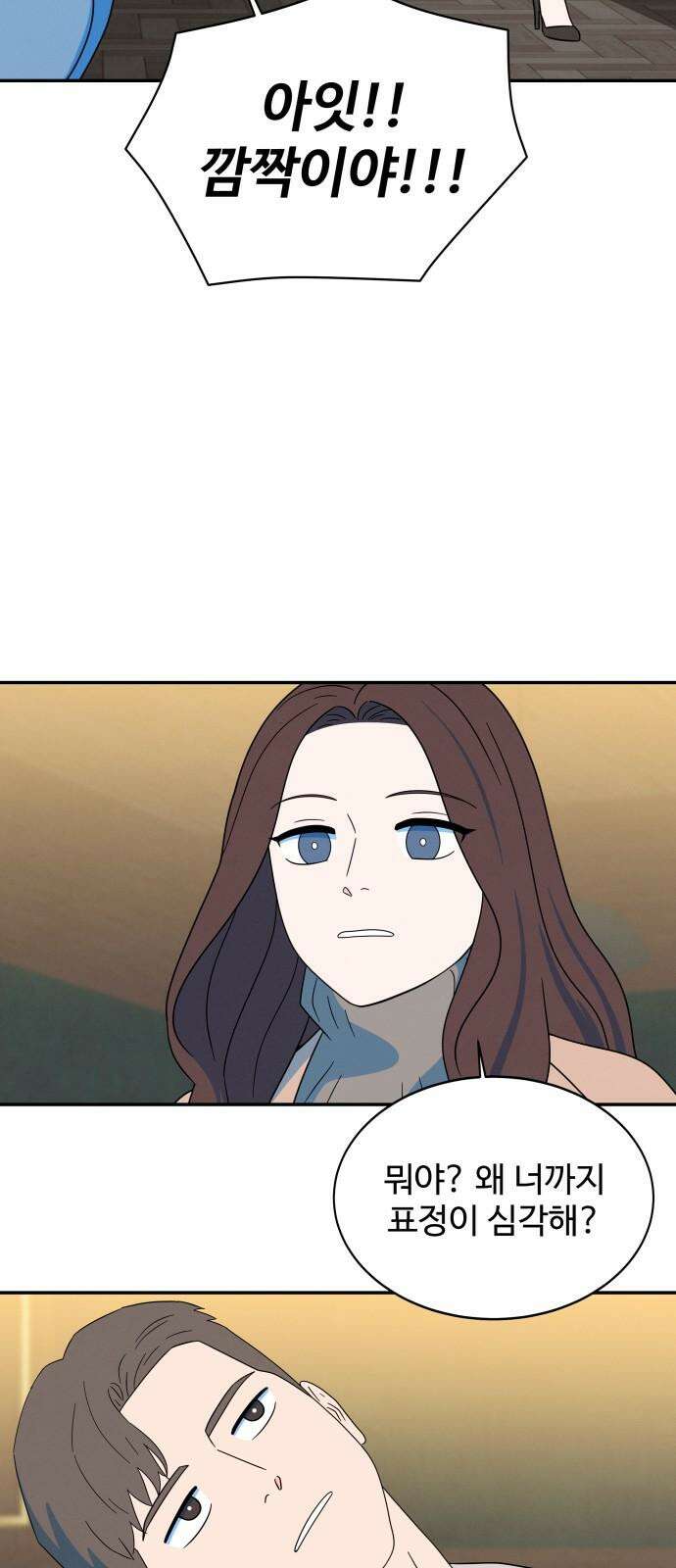 메리지 블루스 16화 10