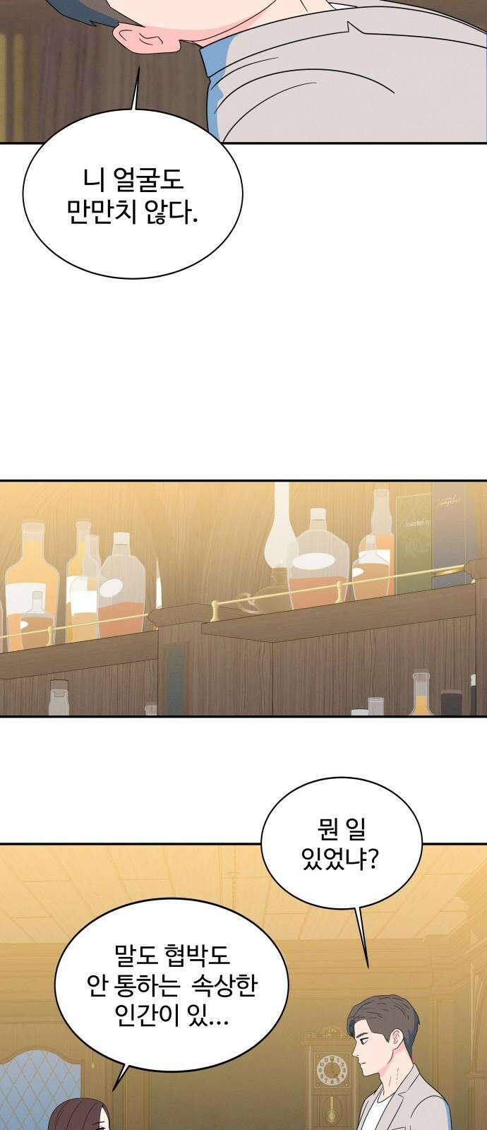 메리지 블루스 16화 11