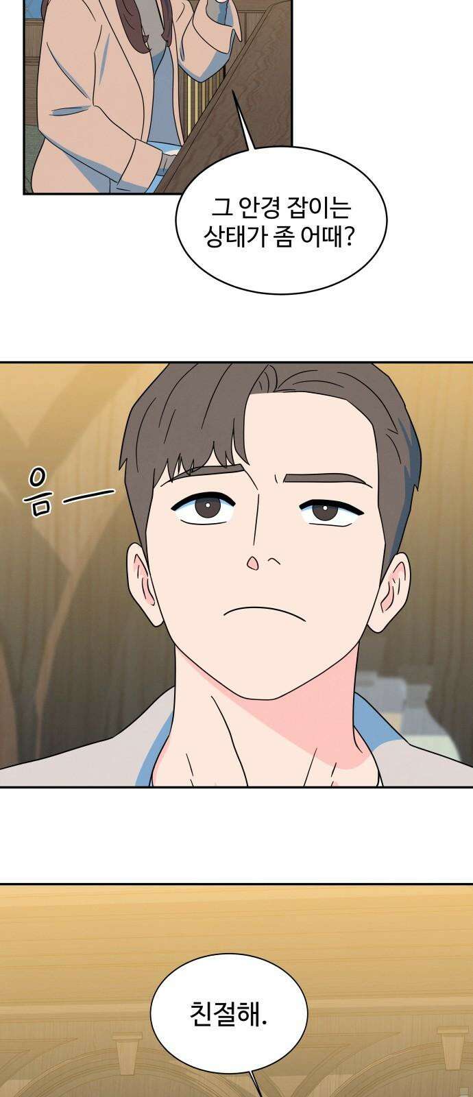 메리지 블루스 16화 13