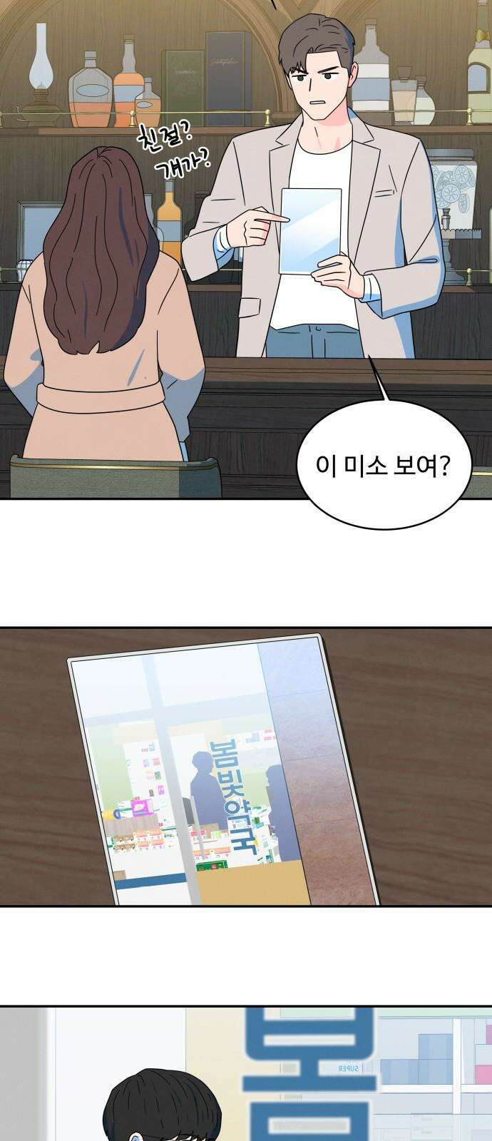 메리지 블루스 16화 14