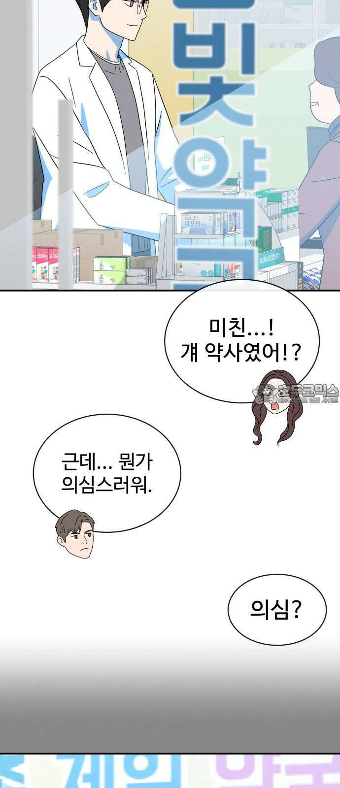 메리지 블루스 16화 15