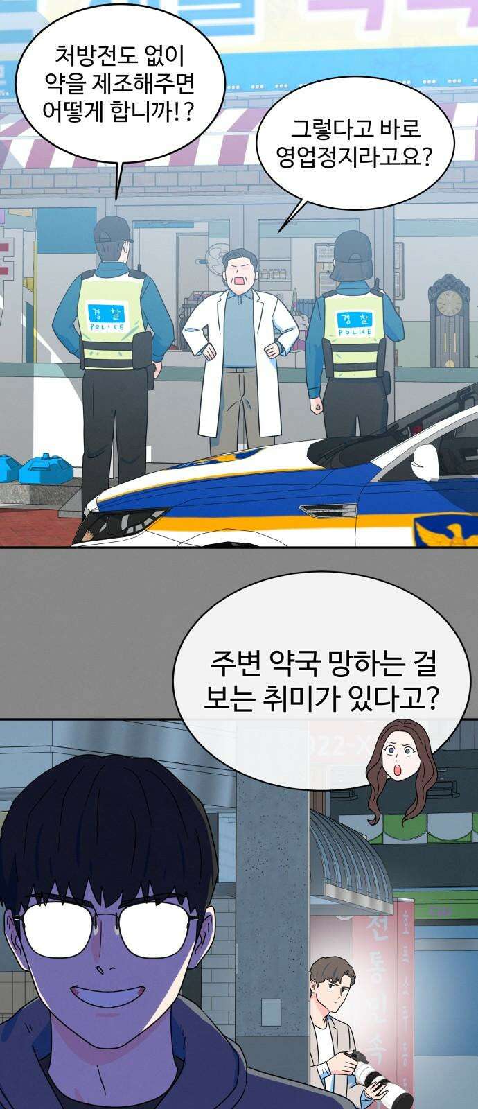 메리지 블루스 16화 16