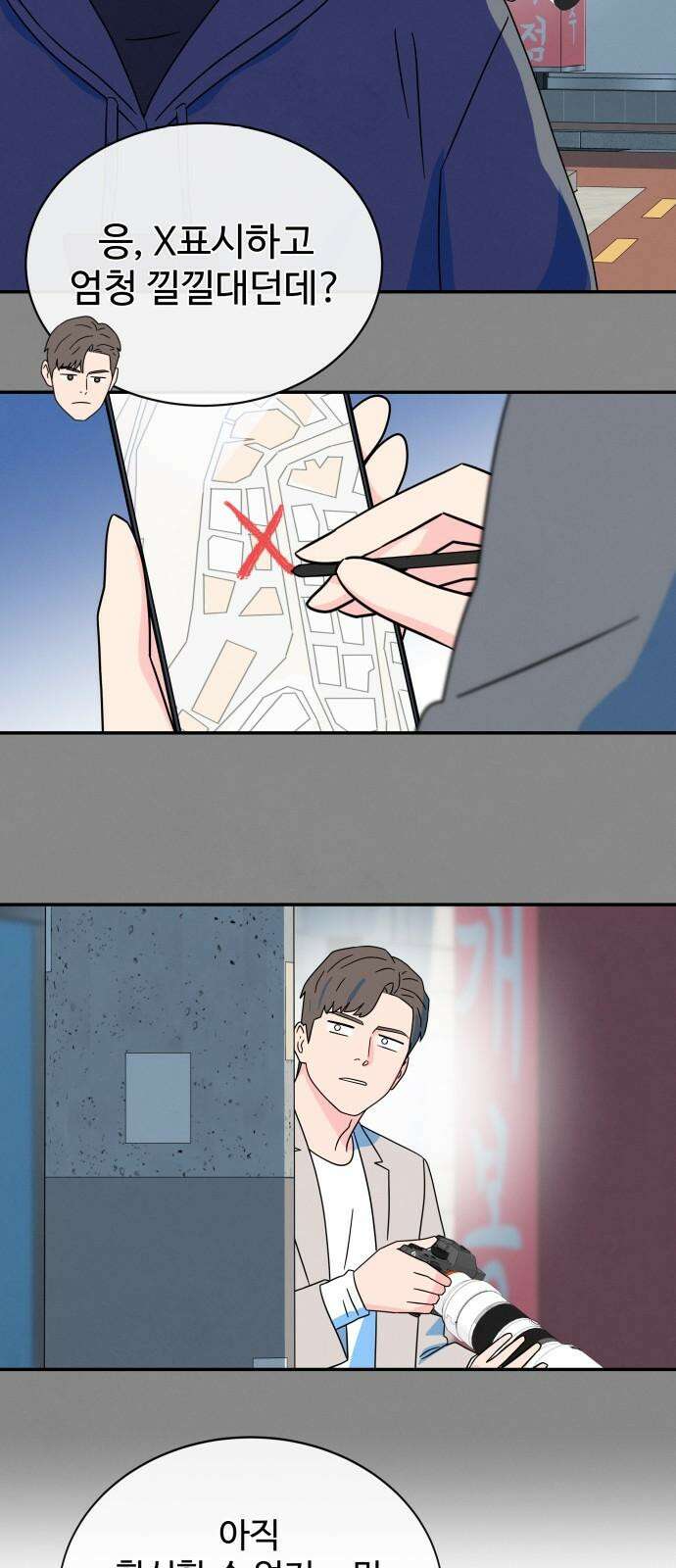 메리지 블루스 16화 17