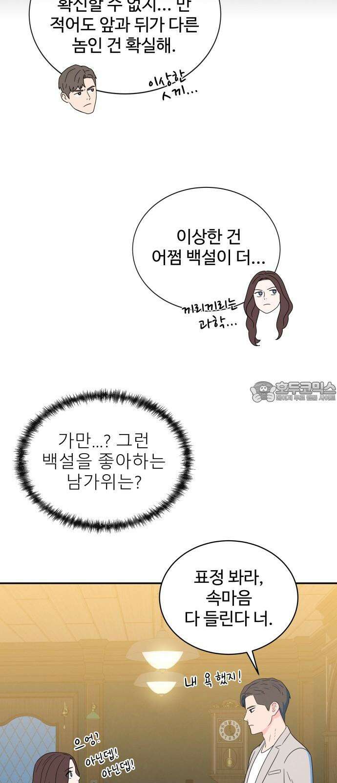 메리지 블루스 16화 18