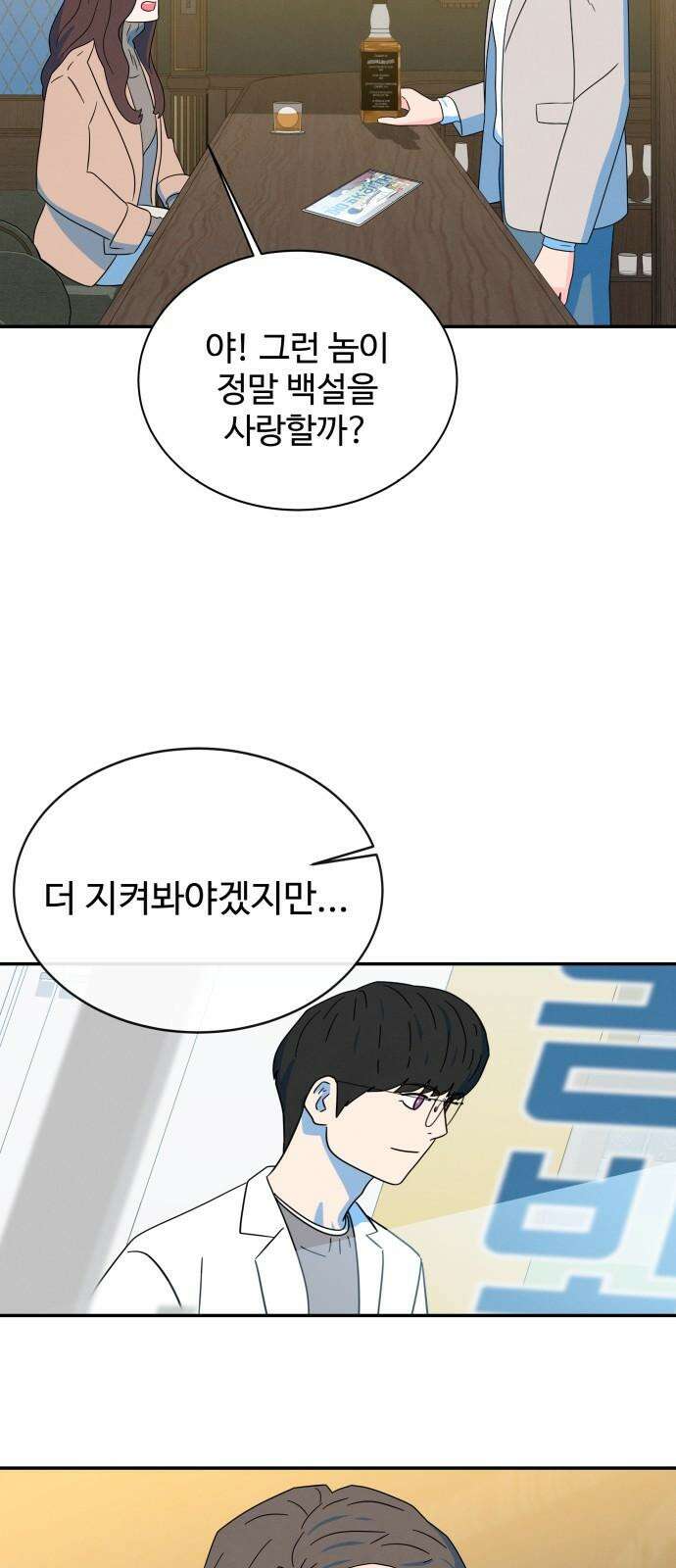 메리지 블루스 16화 19