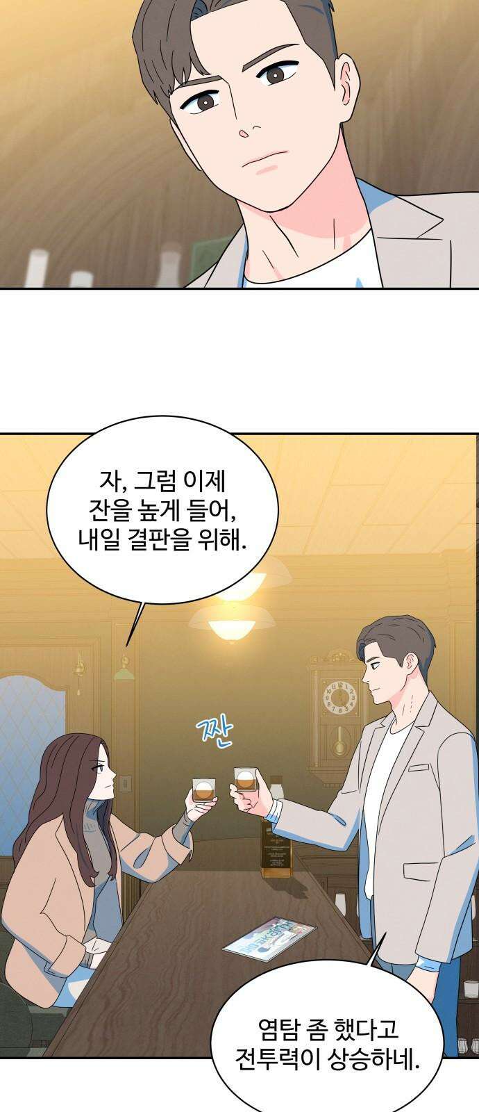 메리지 블루스 16화 20