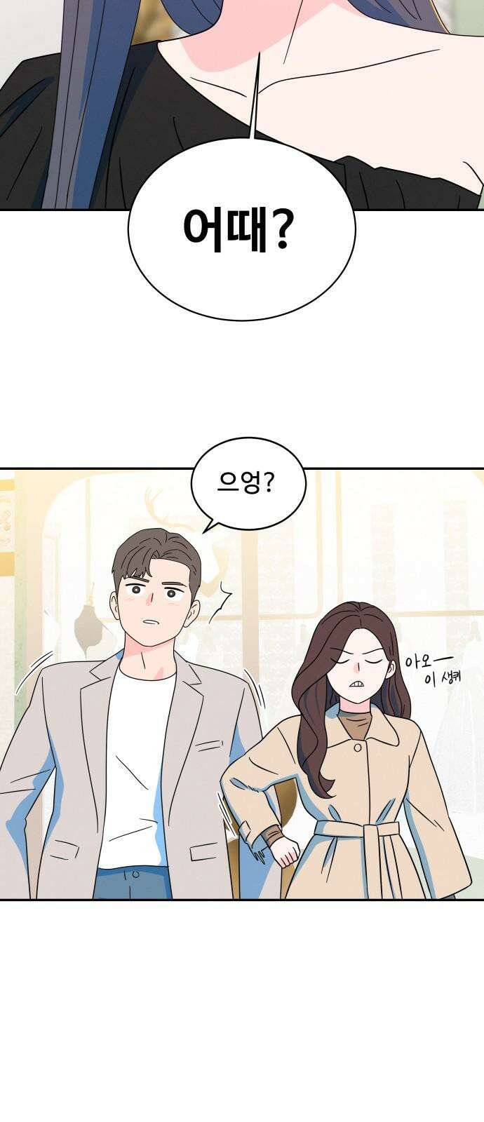 메리지 블루스 16화 26