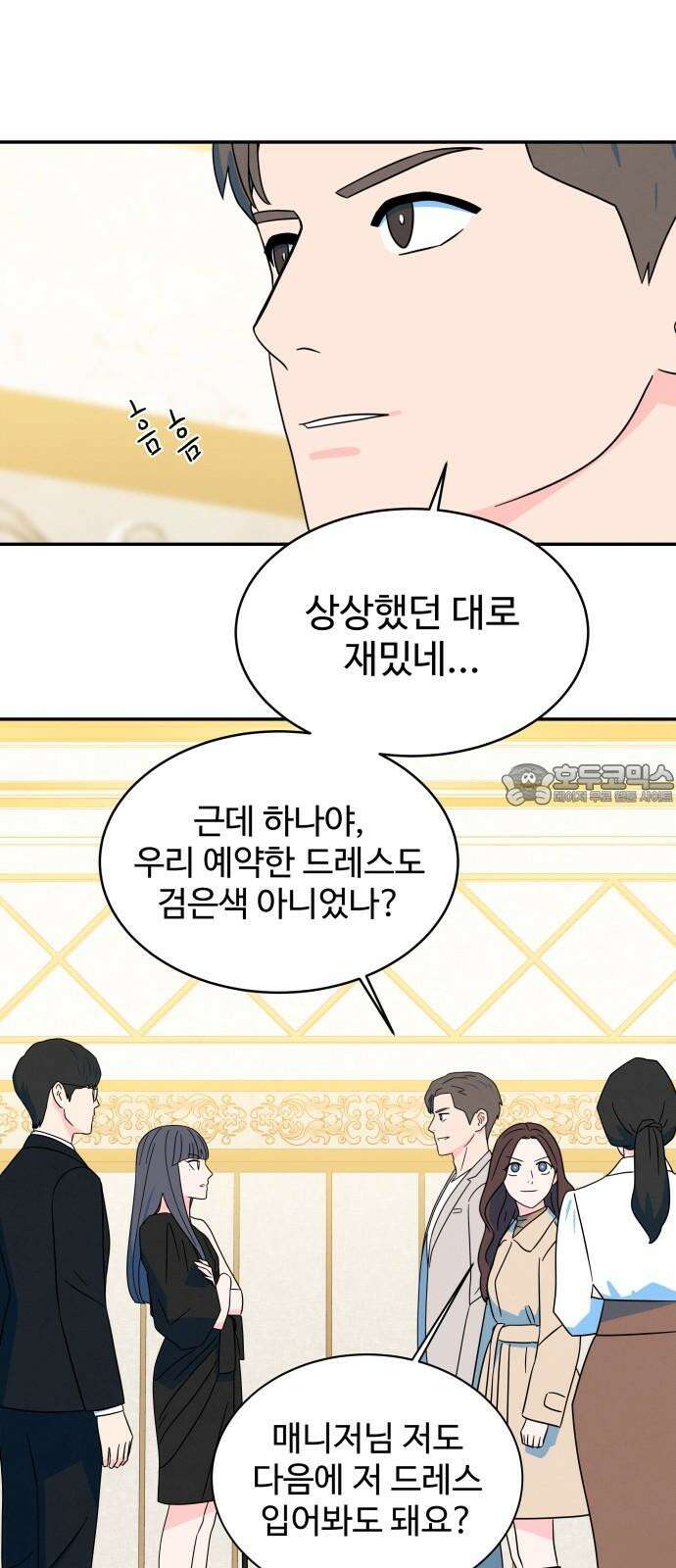 메리지 블루스 16화 27
