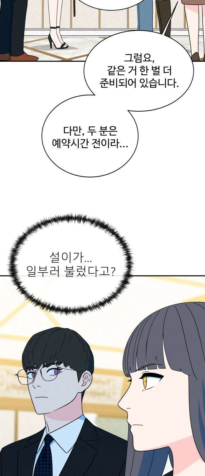 메리지 블루스 16화 28