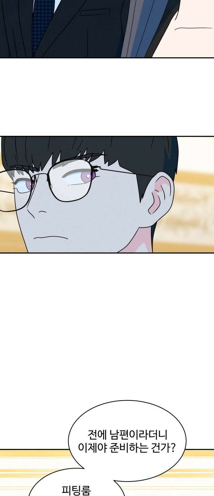 메리지 블루스 16화 29