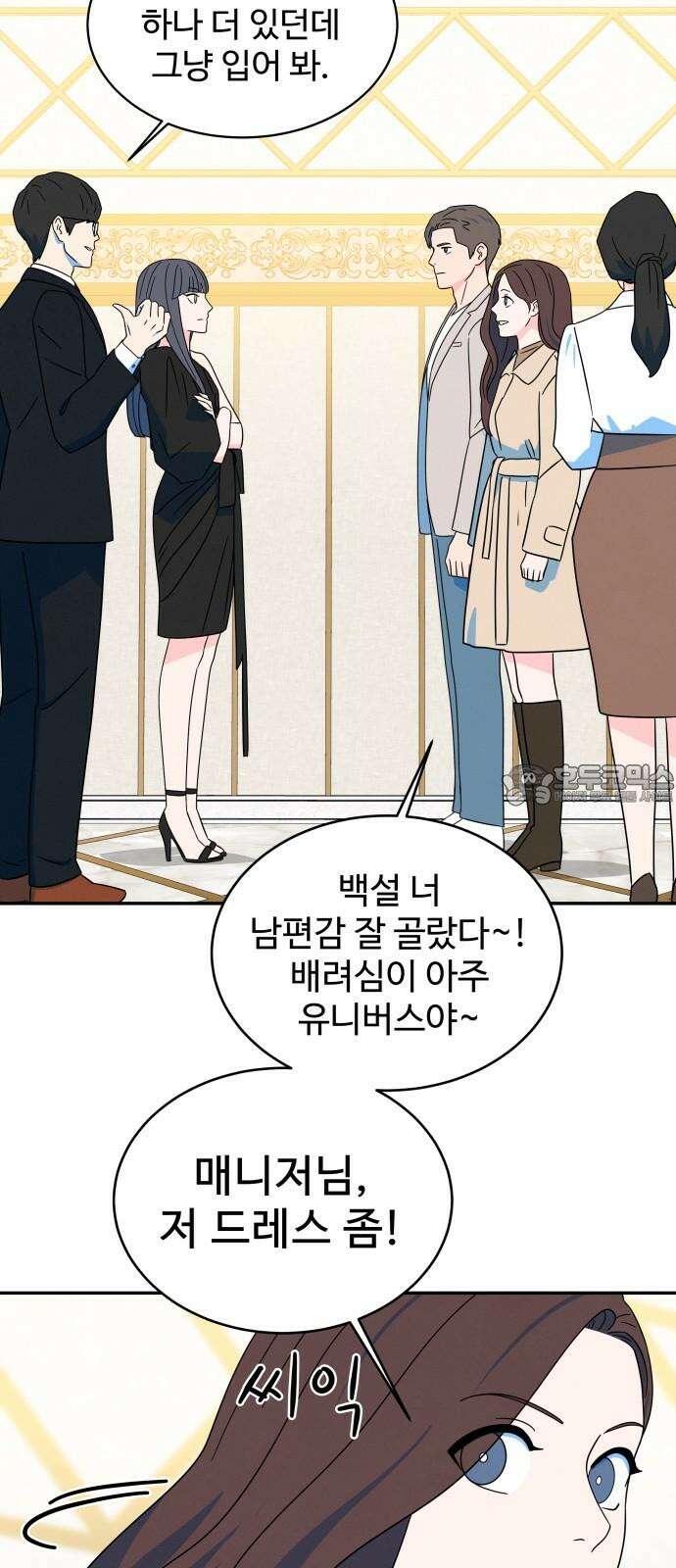 메리지 블루스 16화 30