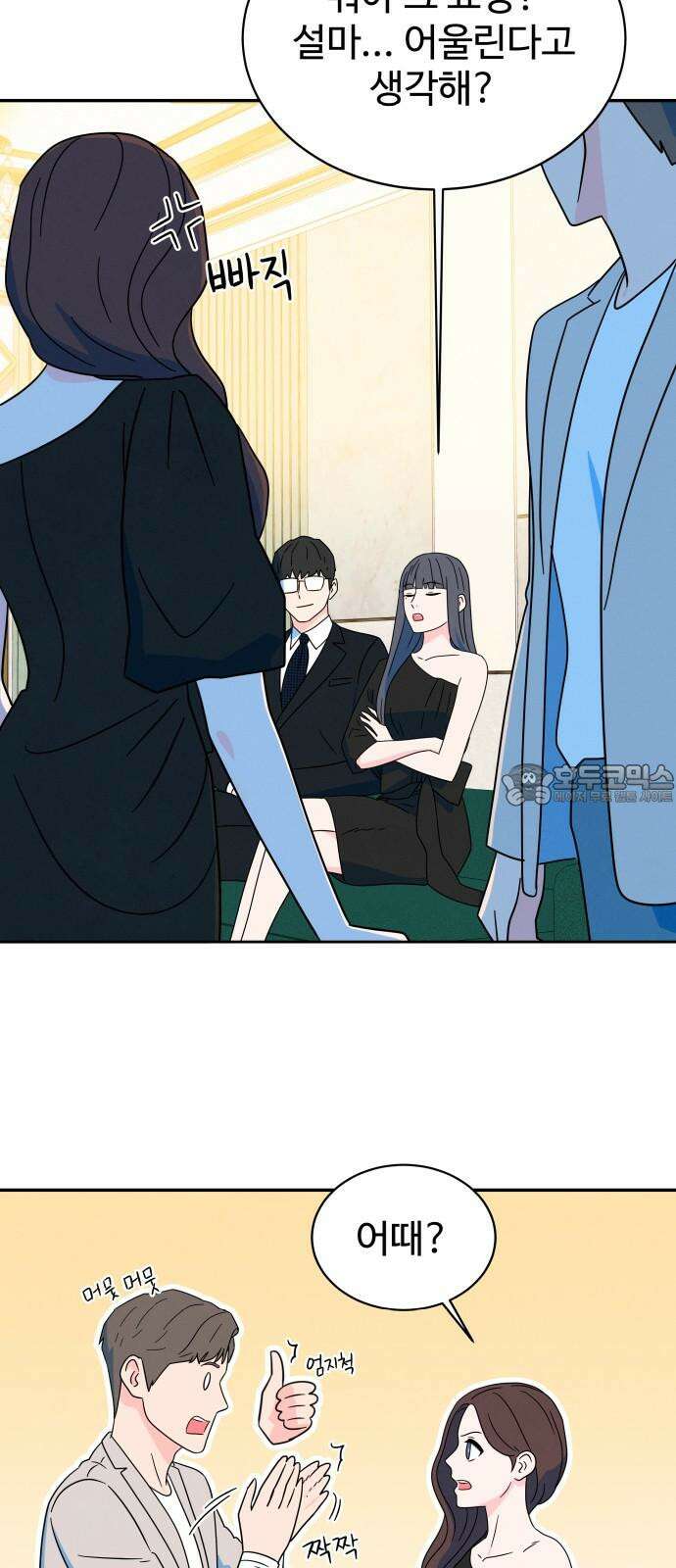 메리지 블루스 16화 39
