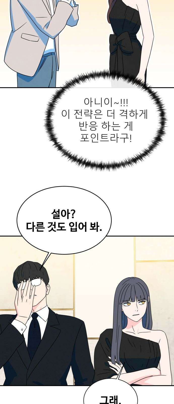 메리지 블루스 16화 40