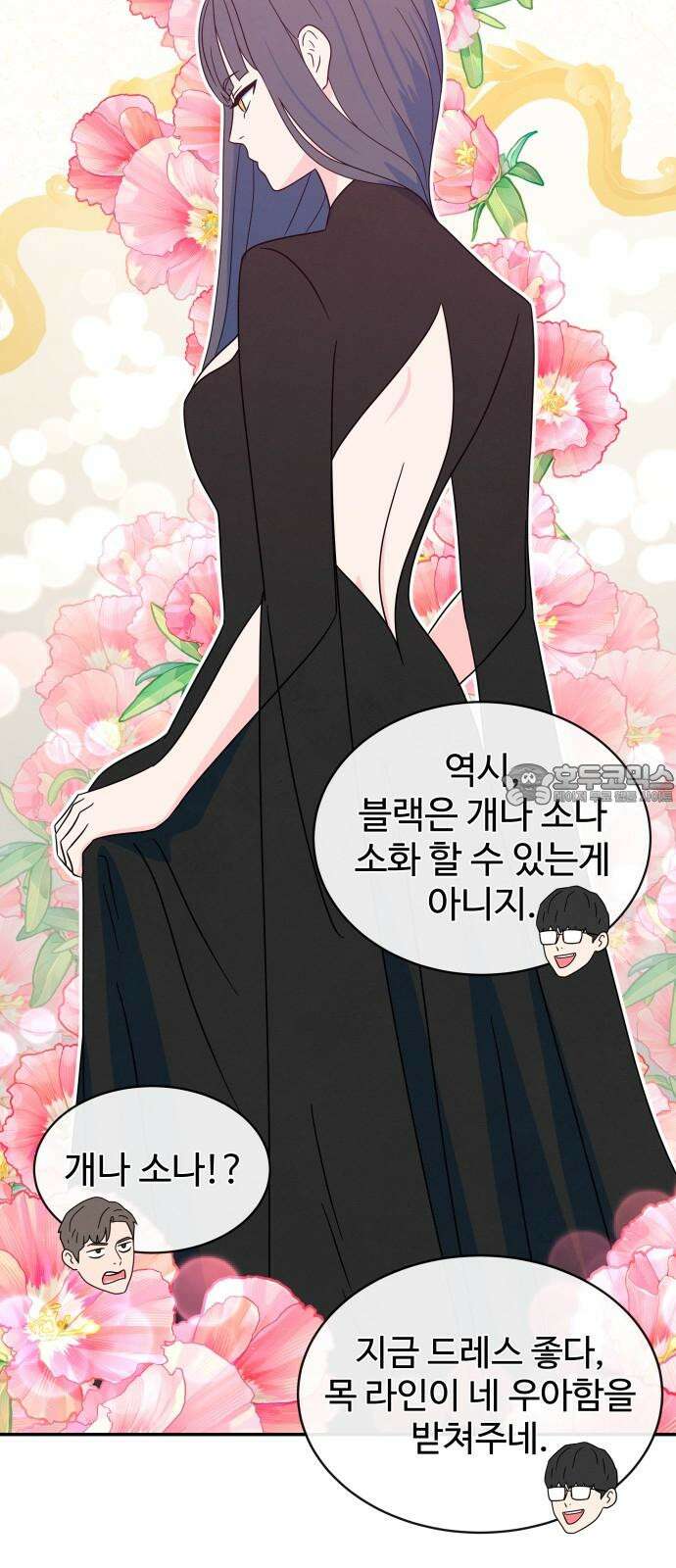 메리지 블루스 16화 42
