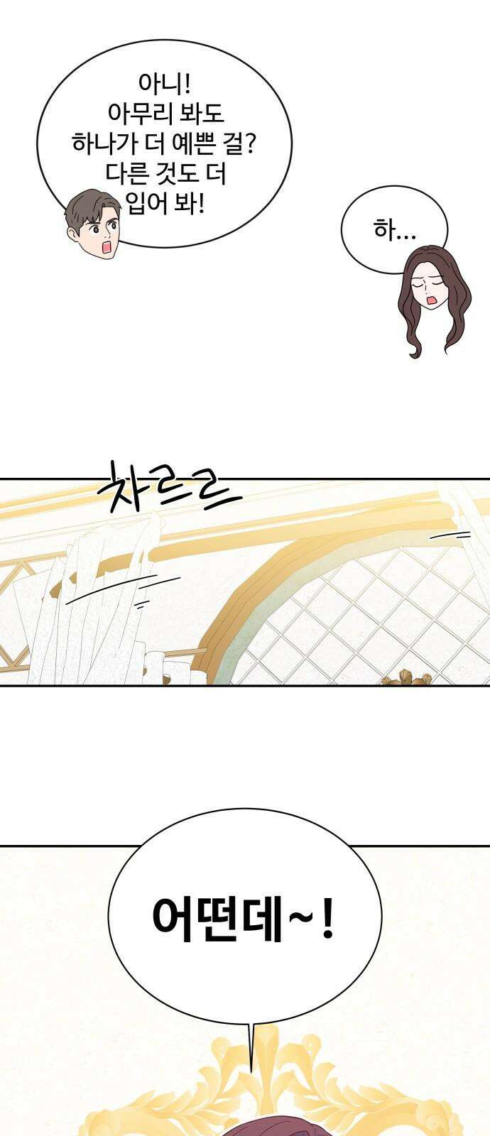 메리지 블루스 16화 43