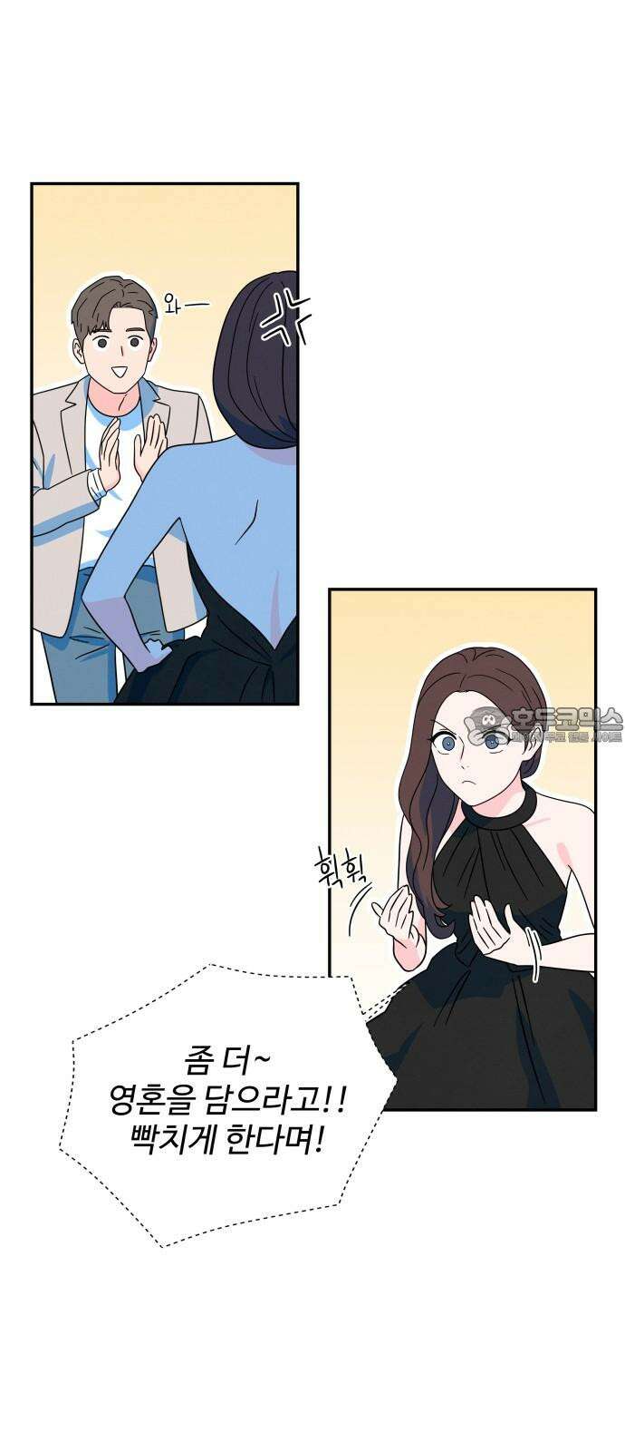 메리지 블루스 16화 45