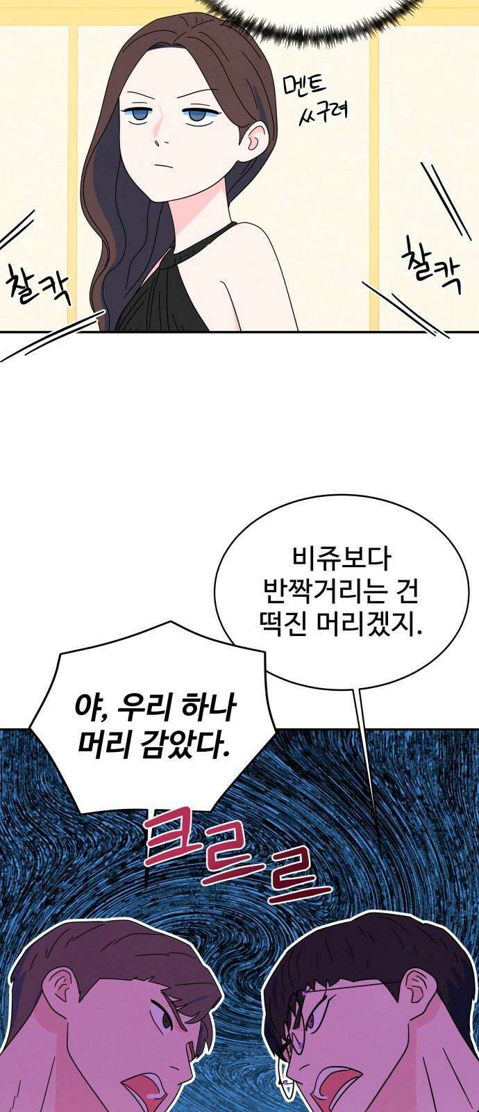메리지 블루스 16화 47