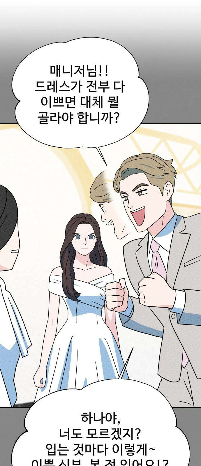 메리지 블루스 16화 49