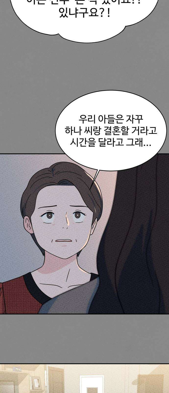 메리지 블루스 16화 50
