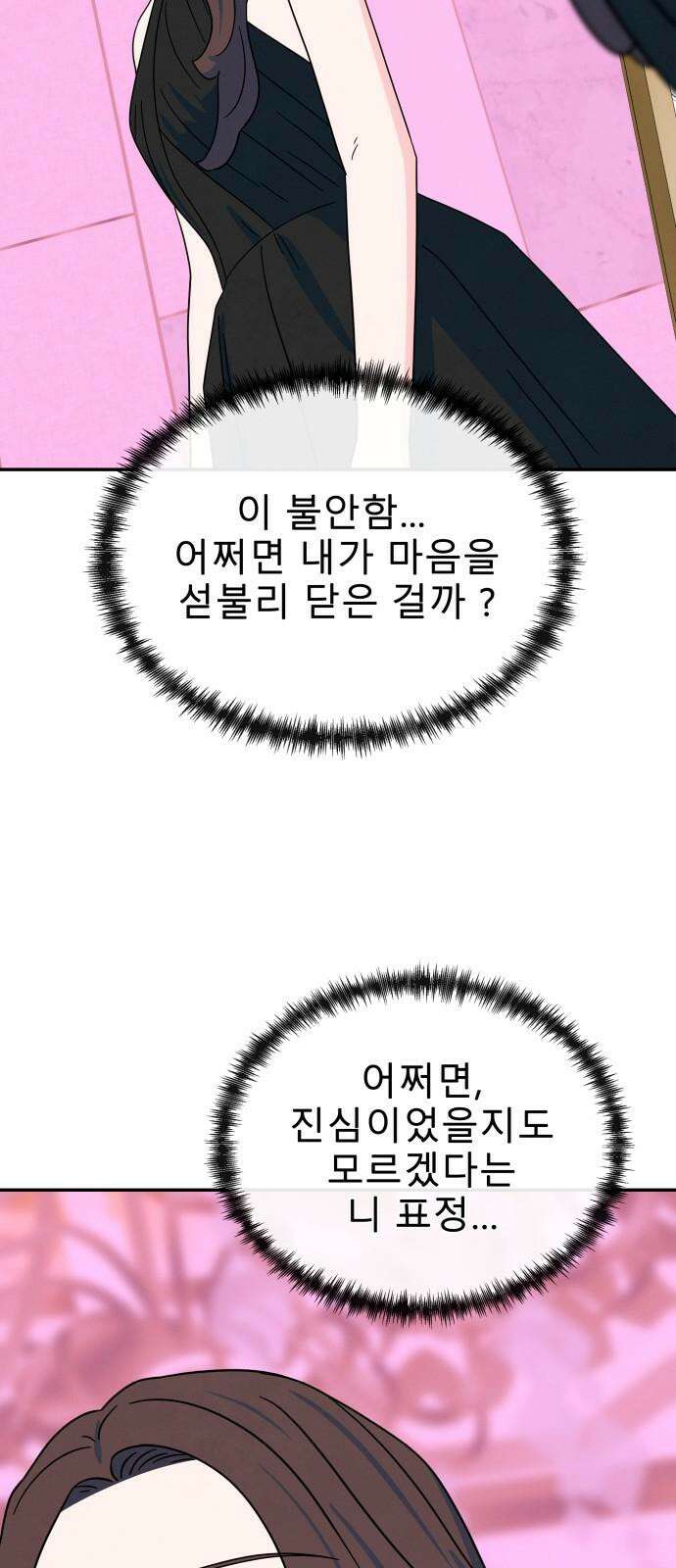 메리지 블루스 16화 53