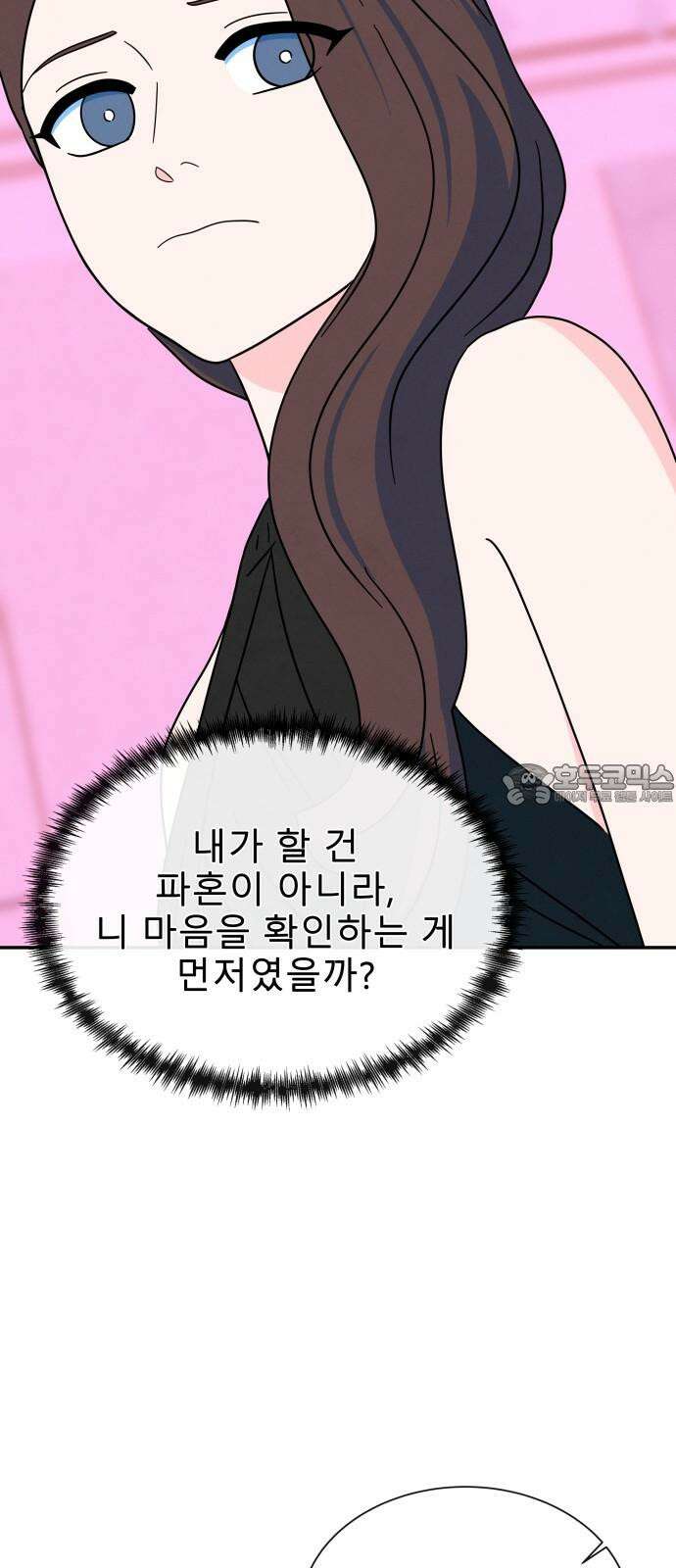 메리지 블루스 16화 54