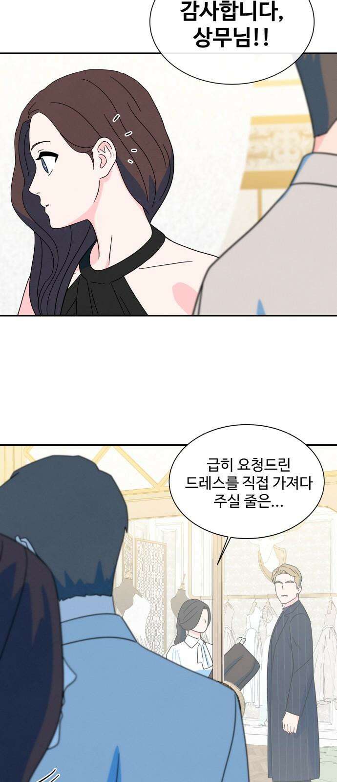 메리지 블루스 16화 55