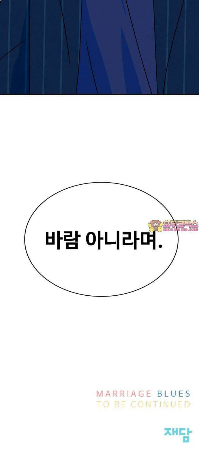메리지 블루스 16화 58