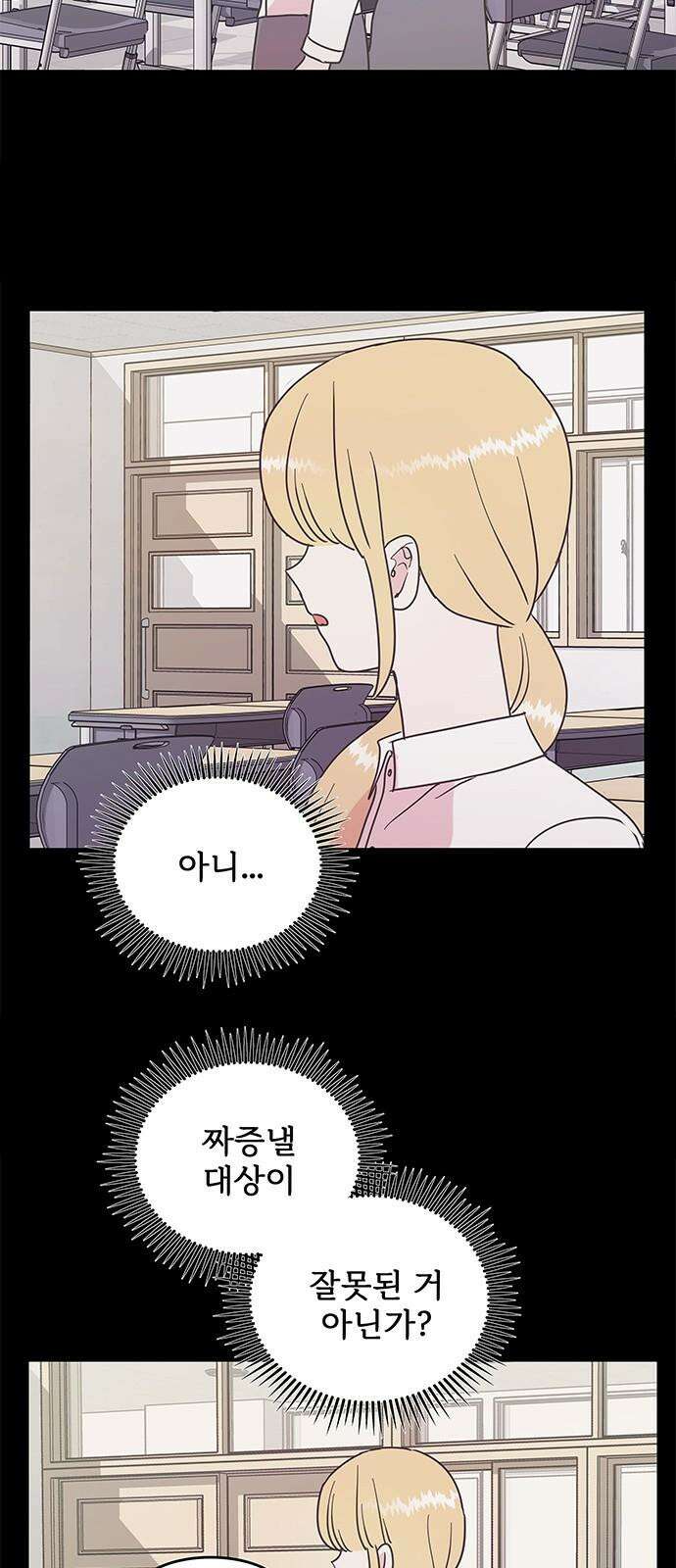 완벽한 예나 29화. 예나의 과거 (3) 2