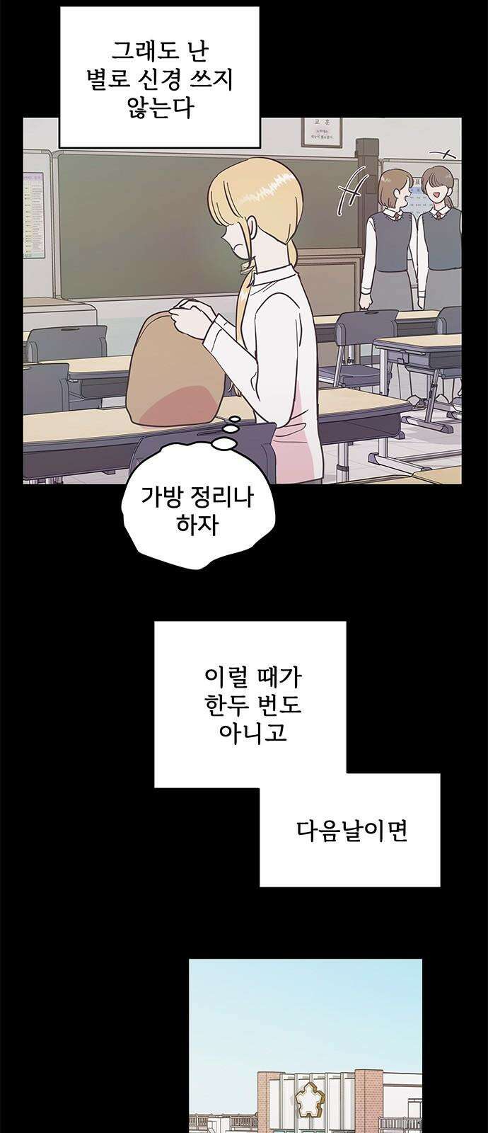 완벽한 예나 29화. 예나의 과거 (3) 4