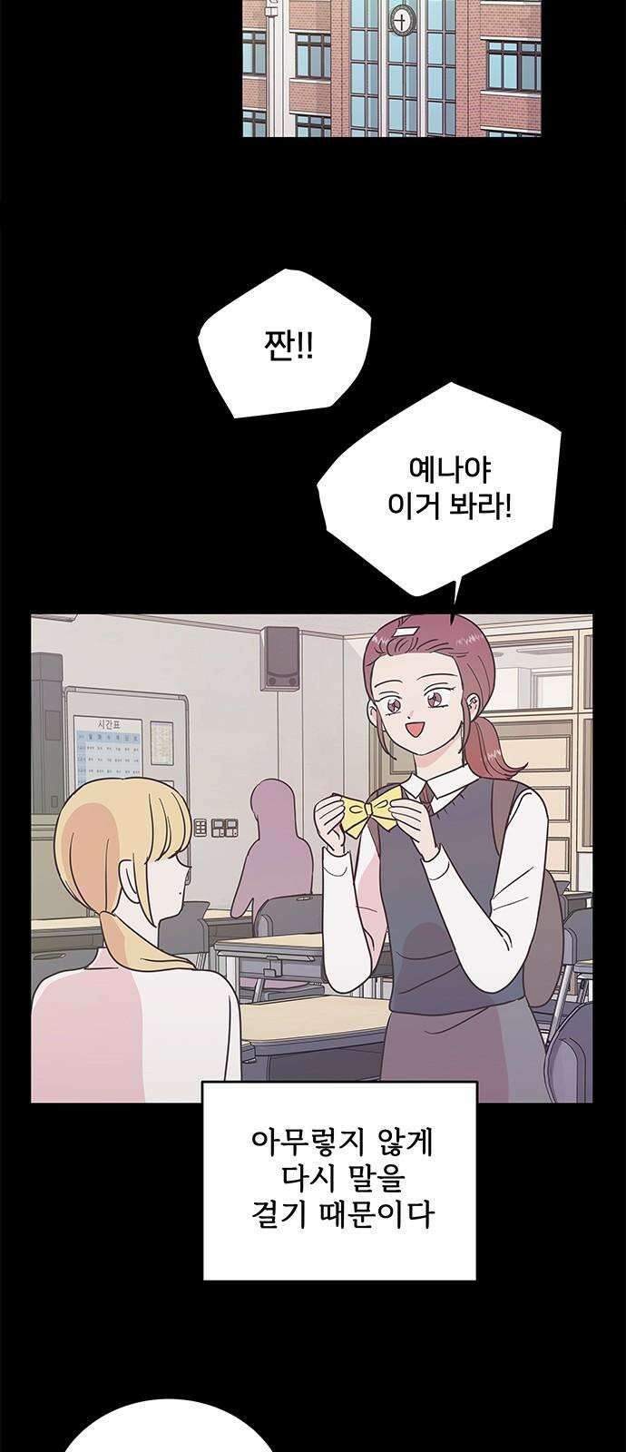 완벽한 예나 29화. 예나의 과거 (3) 5