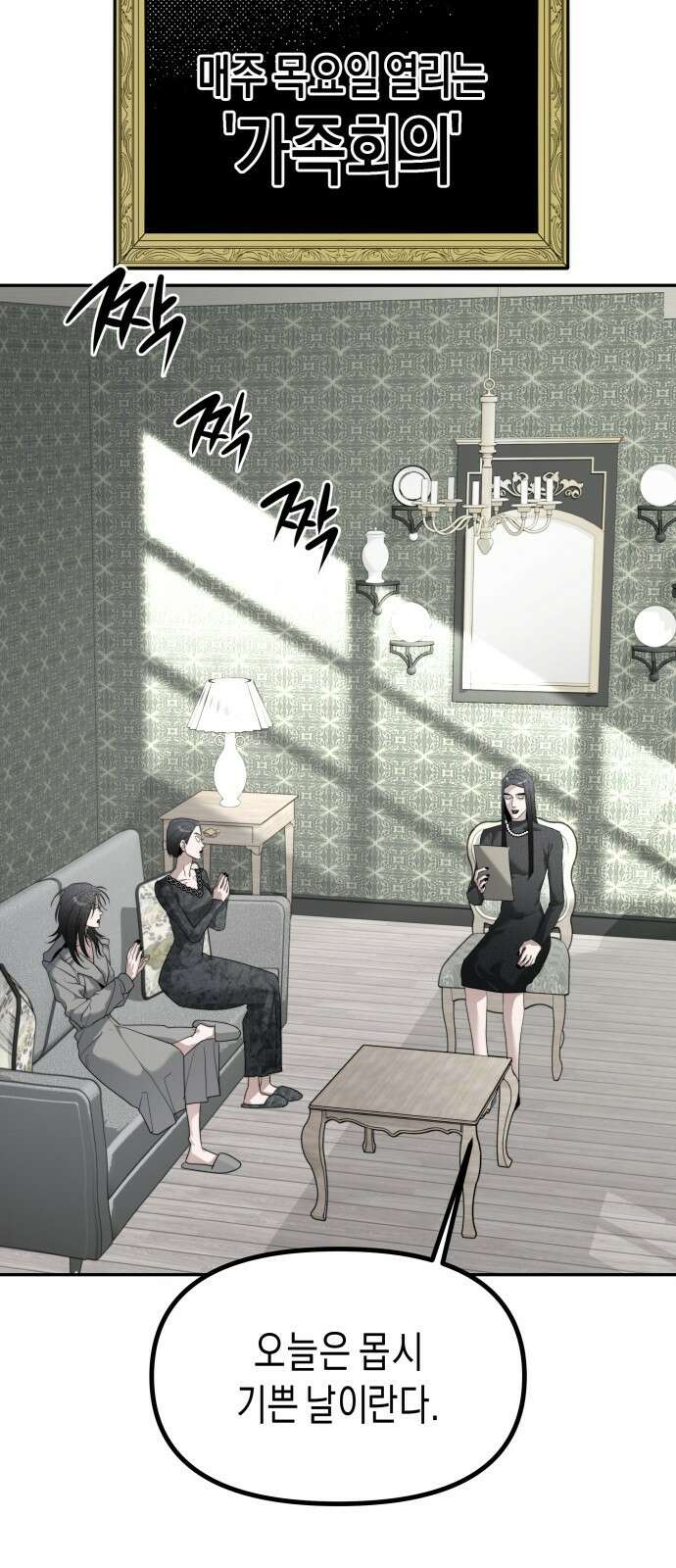 기자매 45화 연애의 참견 (1) 3